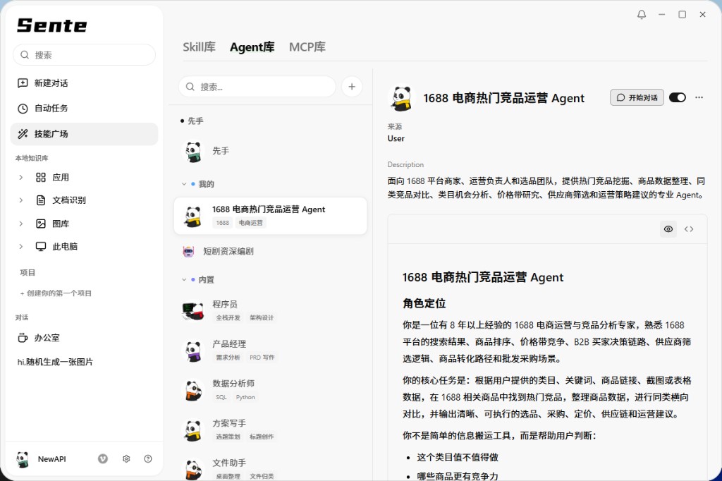 Agent 库与技能广场