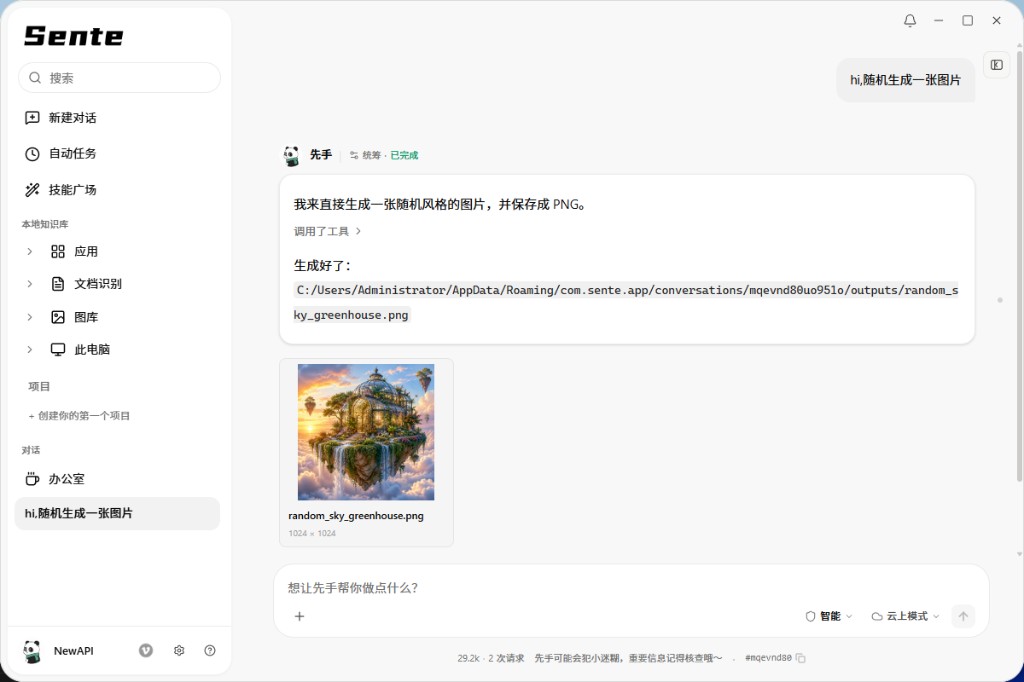 对话区生成图片并保存 PNG