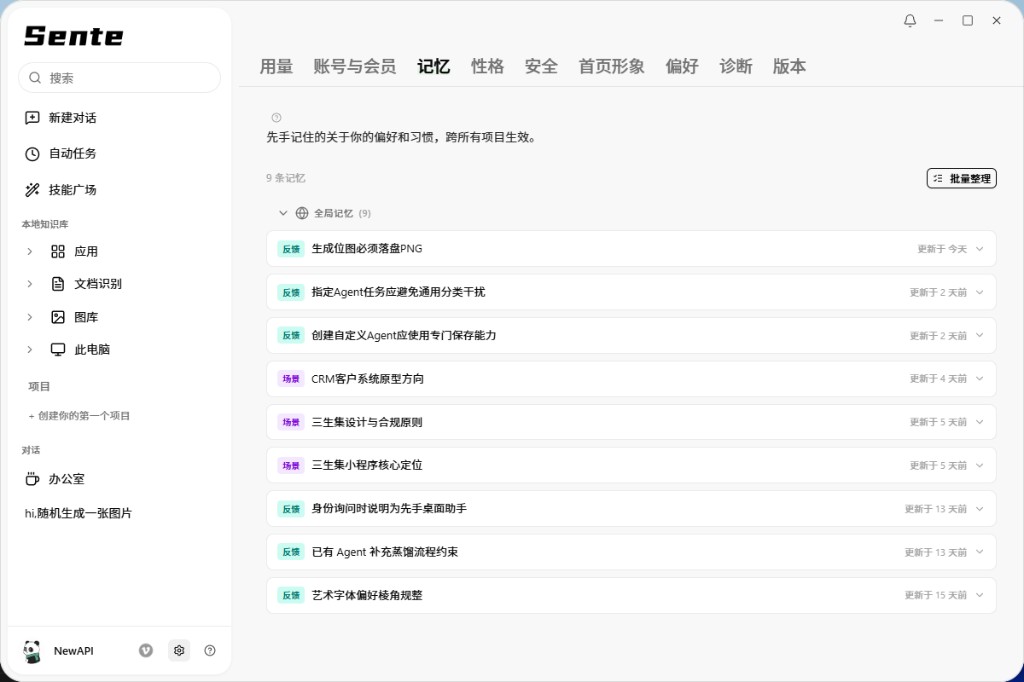 设置 · 记忆管理