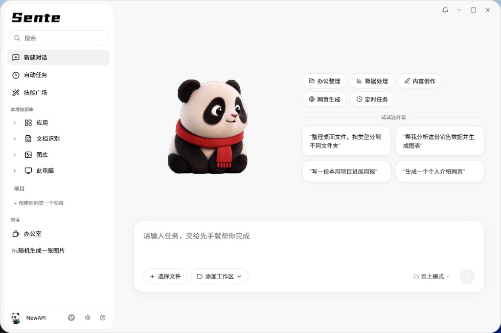 先手欢迎页：快捷任务与示例话术